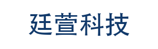廷萱科技